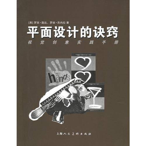平面设计的诀窍