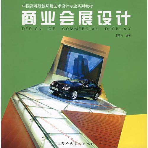商业会展设计
