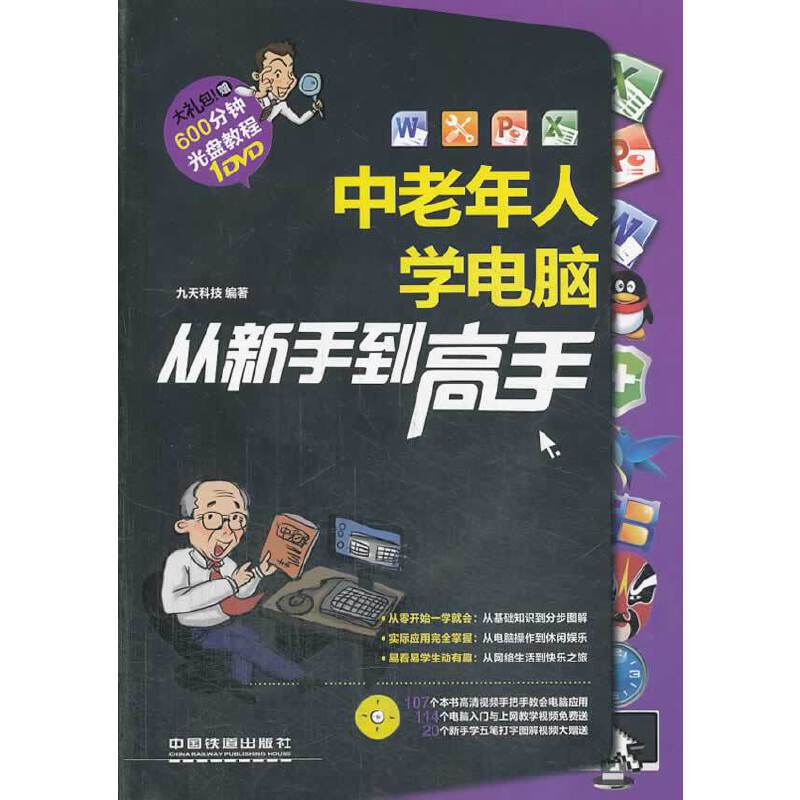 中老年人学电脑从新手到高手