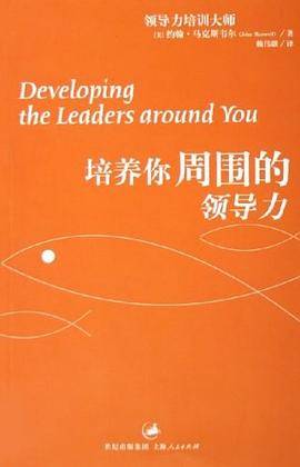 培养你周围的领导力
