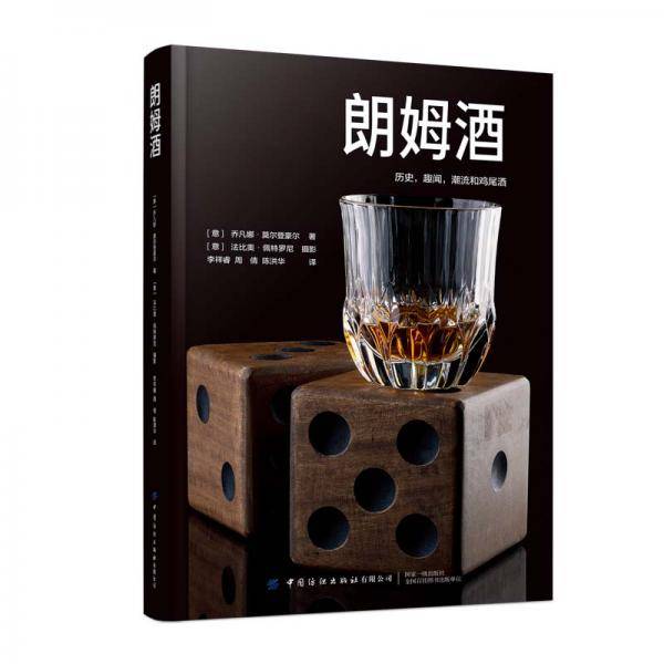 朗姆酒