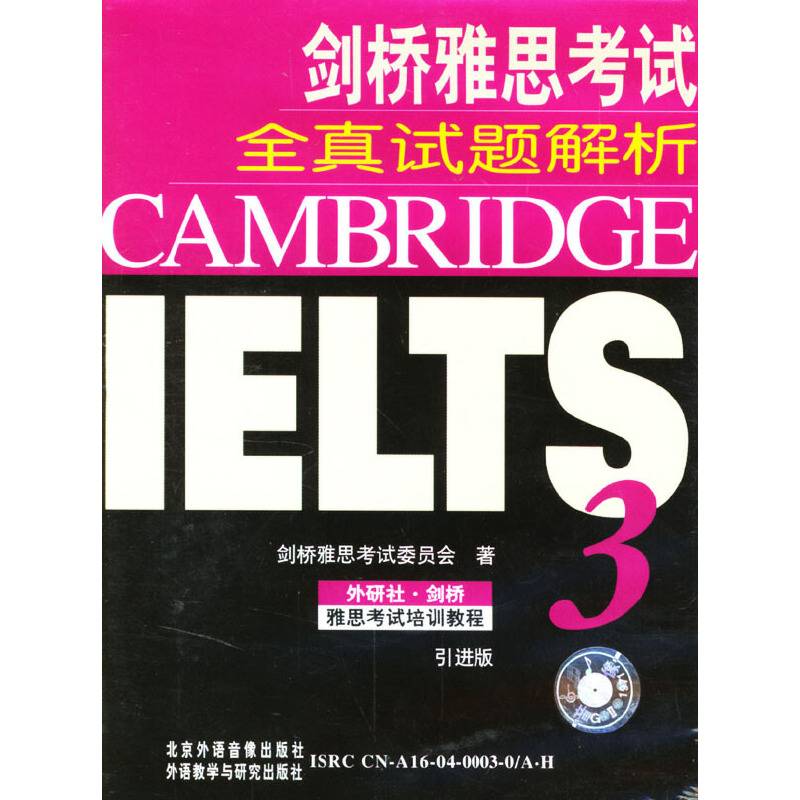 剑桥雅思考试全真试题3+精解 附光盘