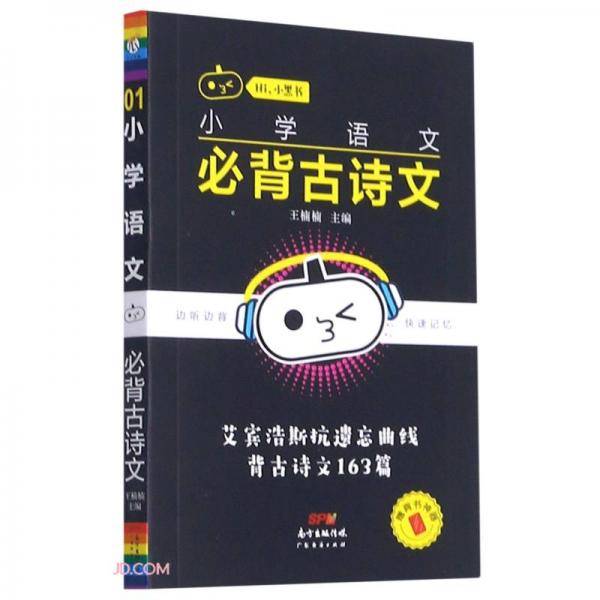 小学语文必背古诗文
