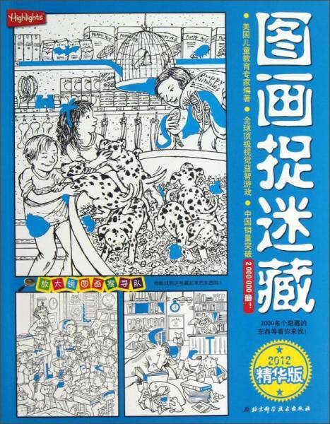 画图捉迷藏?2012精华版