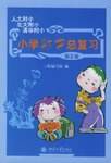 小学数学总复习