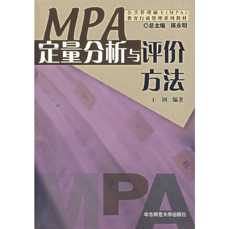 定量分析与评价方法