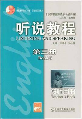 听说教程