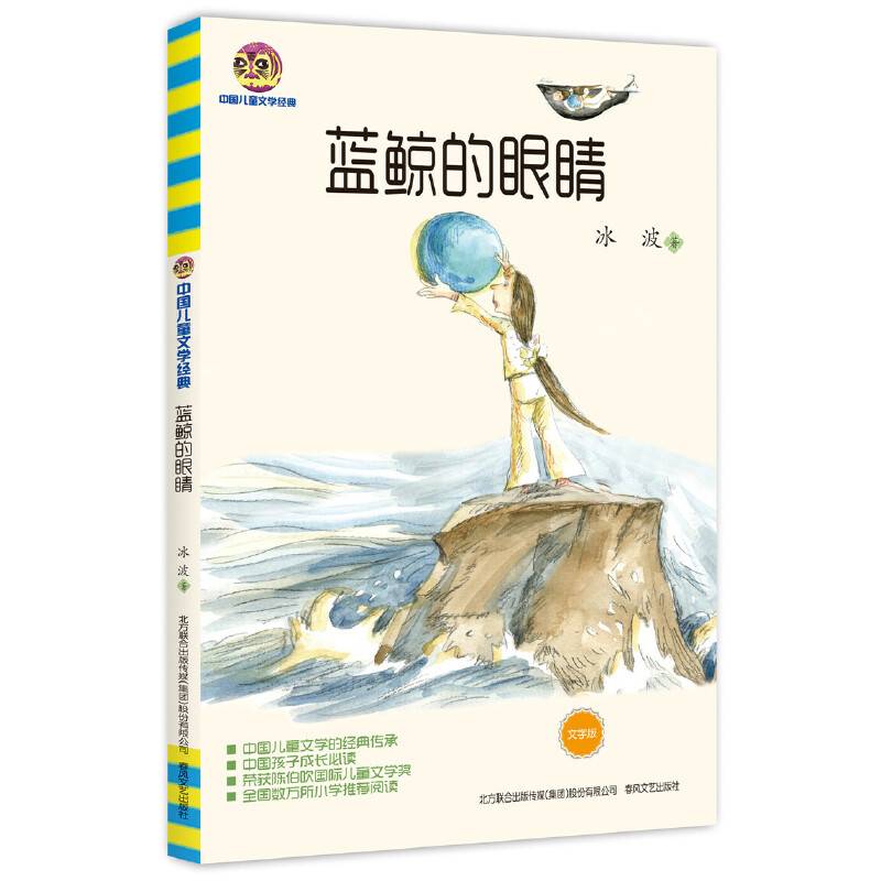 蓝鲸的眼睛