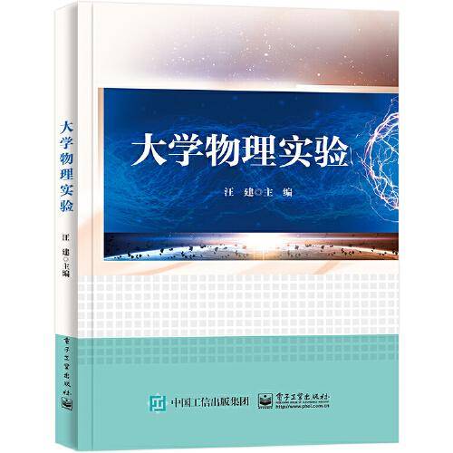 大学物理实验