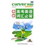 最新高考英语词汇必背