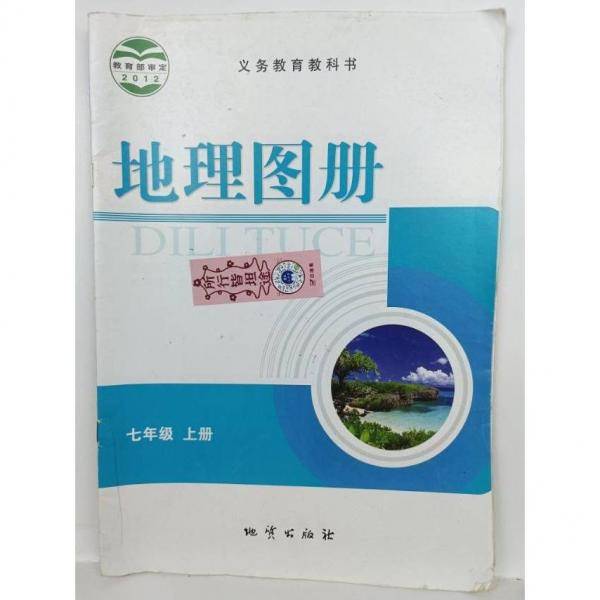 地理图册(7上) 地质出版社地图编辑一室