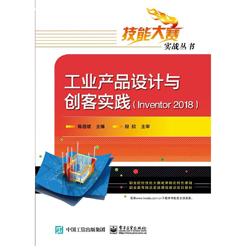 工业产品设计与创客实践