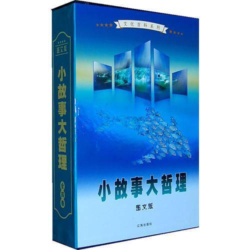 小故事大哲理（全四卷）