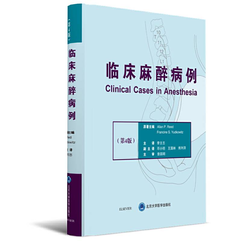 临床麻醉病例