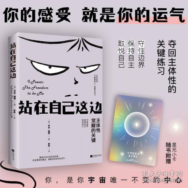 站在自己这边
