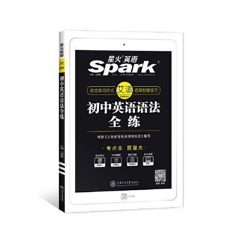 (2020)语法全练(初中版)