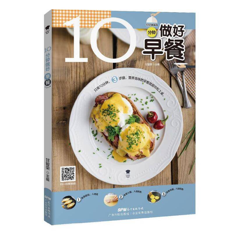 10分钟做好早餐