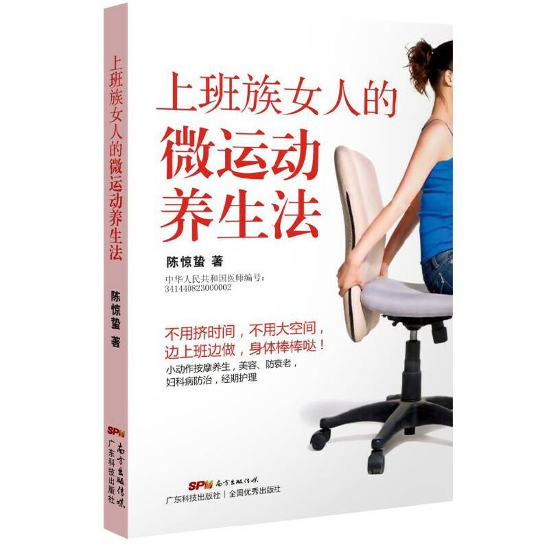 上班族女人的微运动养生法