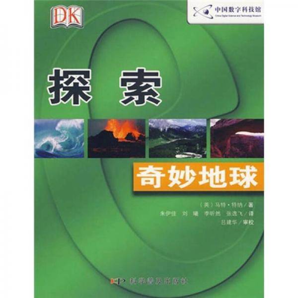 探索