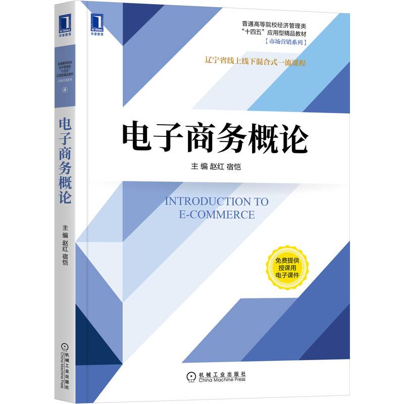 电子商务概论