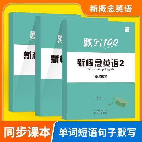 易蓓新概念英语第2册单词+短语+句子（3本） 小学初中英文单词随身学习口袋书