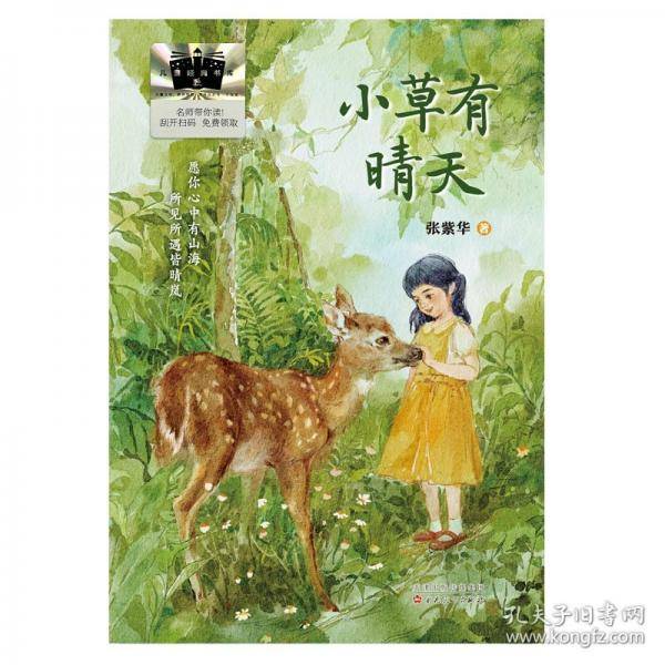 小草有晴天