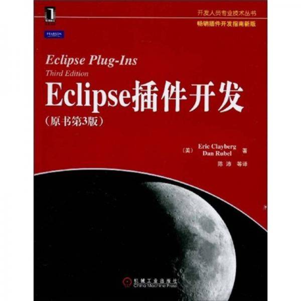 Eclipse插件开发