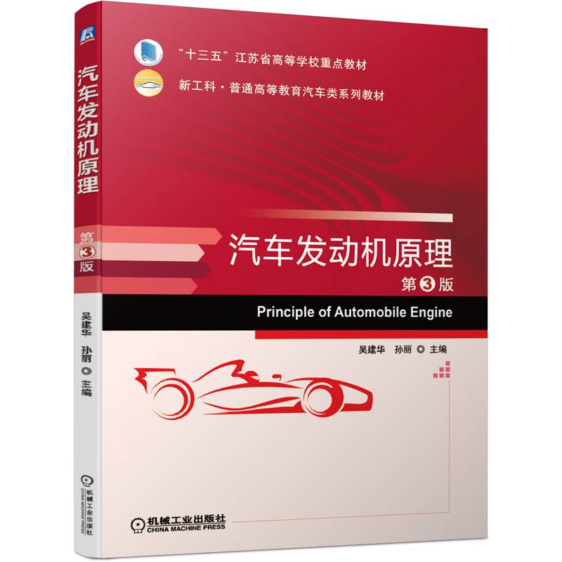 汽车发动机原理  第3版