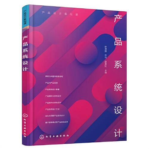 产品设计基础课--产品系统设计（叶德辉）