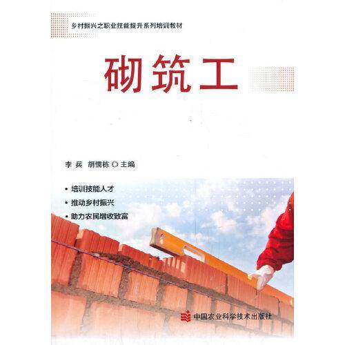 砌筑工