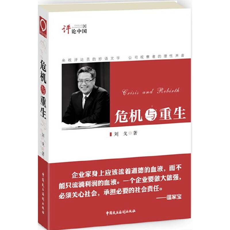 危机与重生