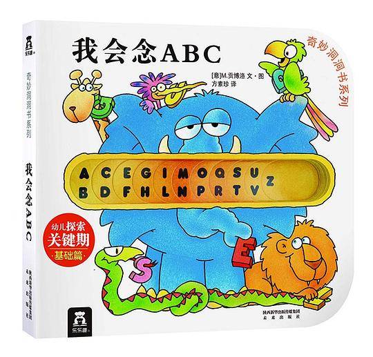 我会念ABC—奇妙洞洞书
