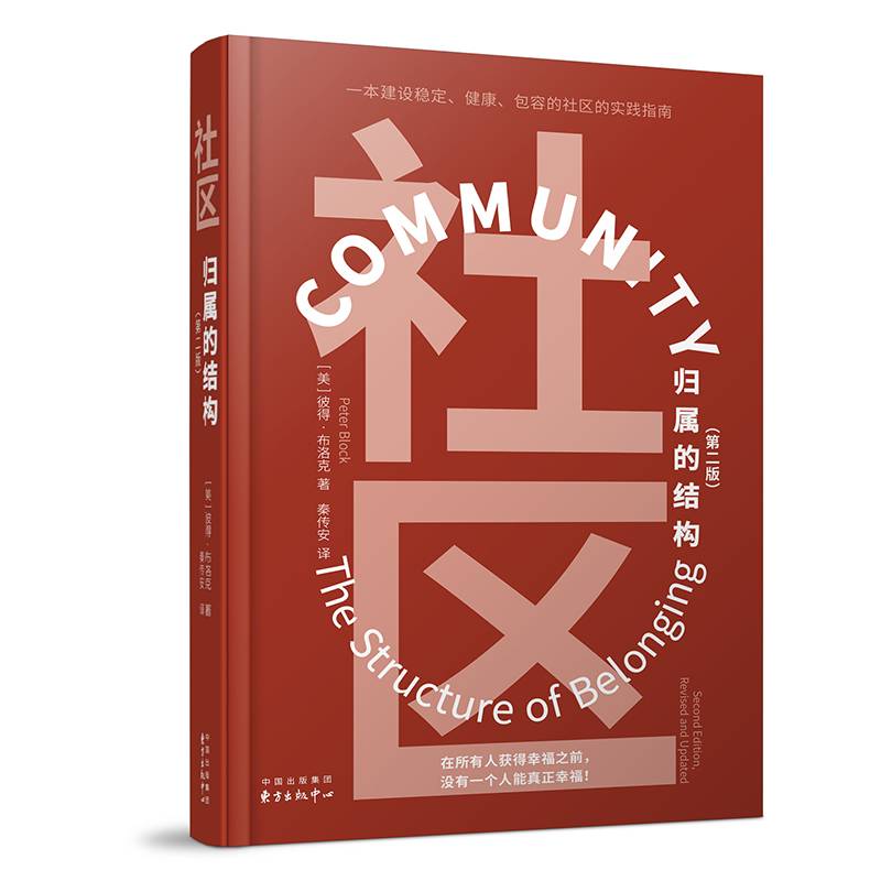 社区（第二版）