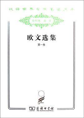 欧文选集（第一卷）