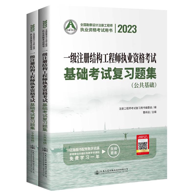 2023一级注册结构工程师执业资格考试基础考试复习题集