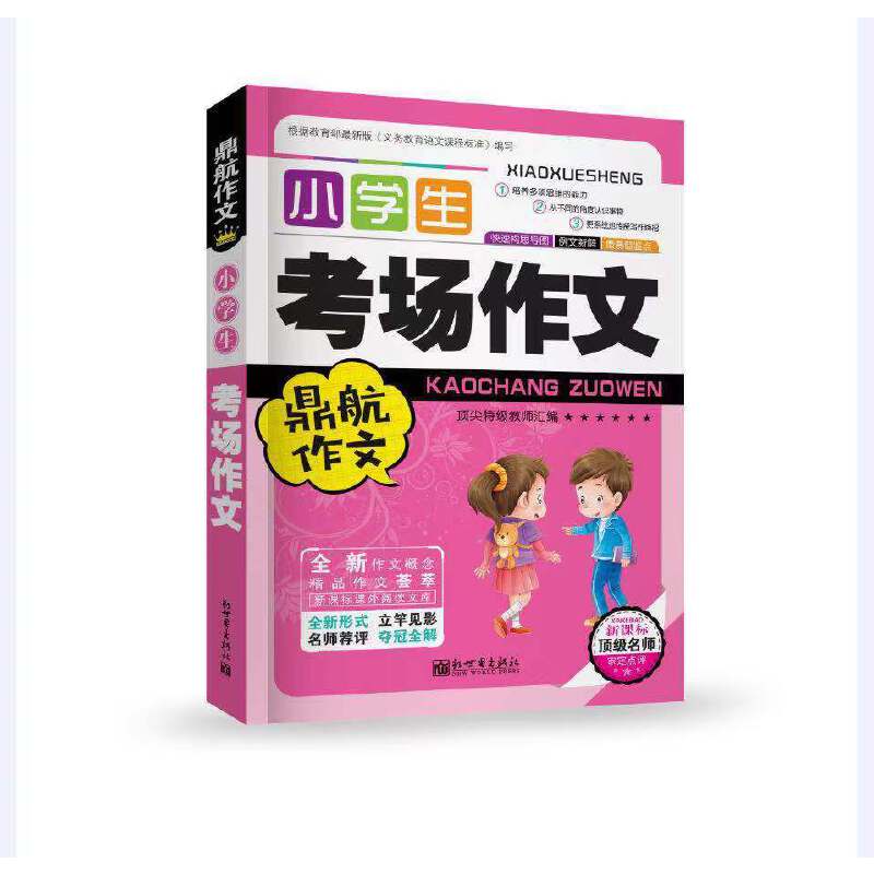 小学生考场作文