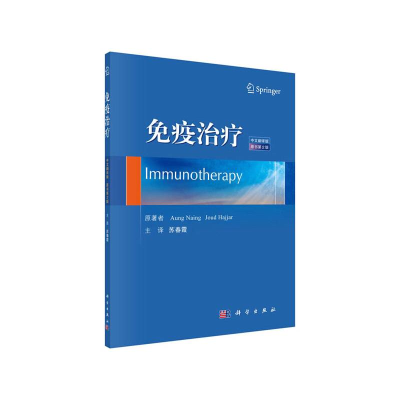 免疫治疗（中文翻译版）