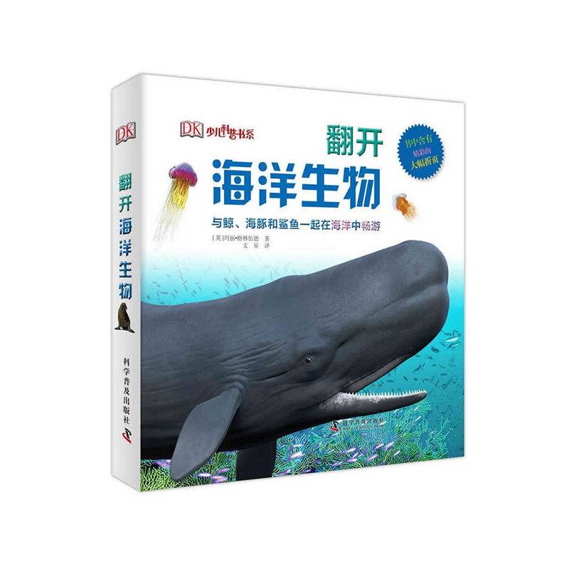 翻开海洋动物