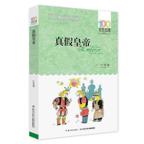 《真假皇帝》