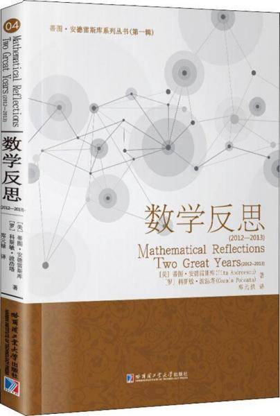 数学反思(2012-2013)