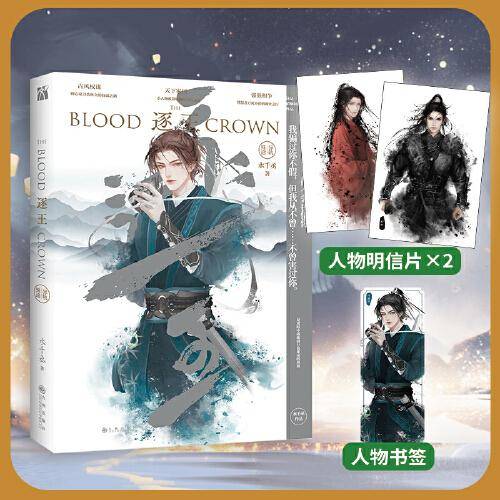 逐王：异轨殊途