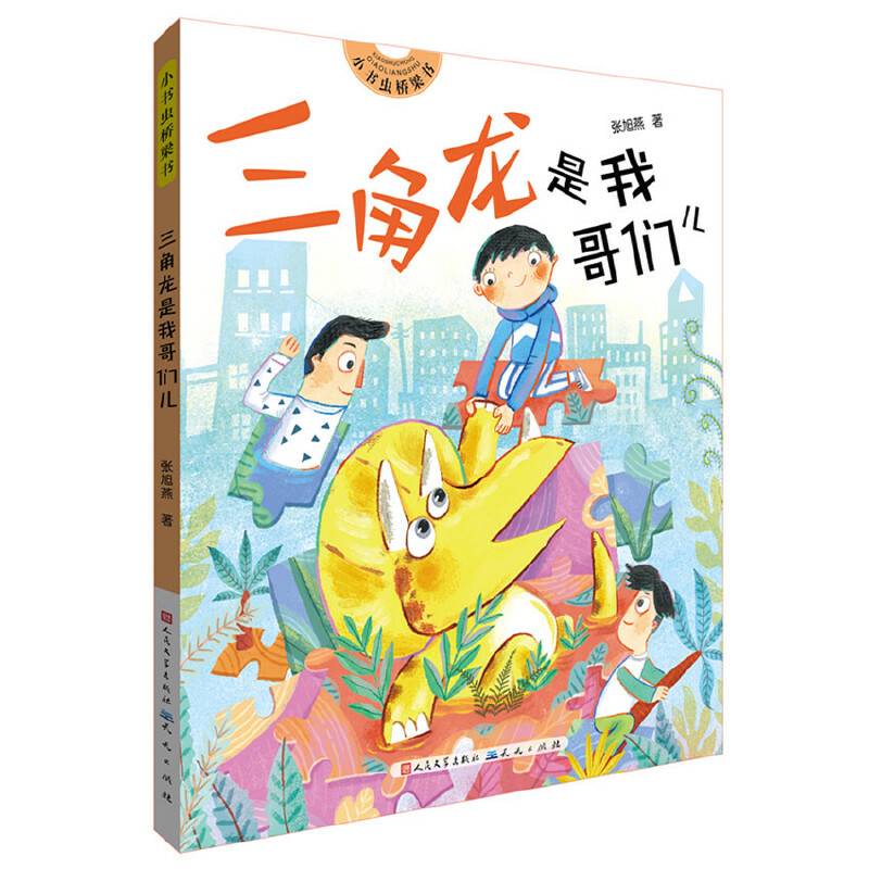 三角龙是我哥们