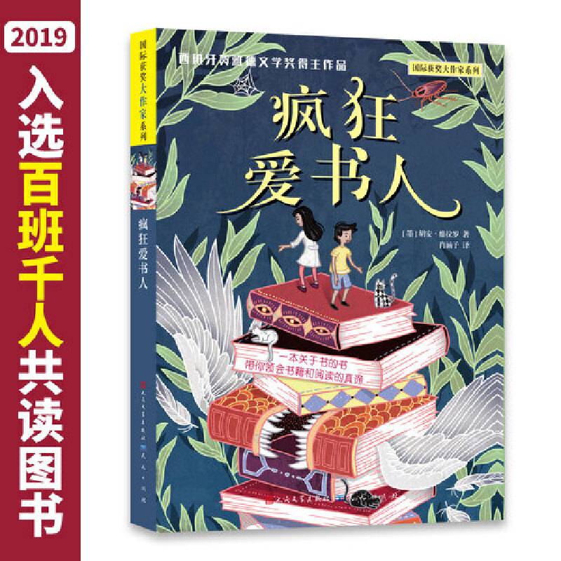 疯狂爱书人