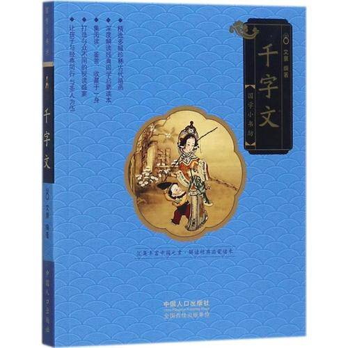 千字文