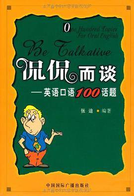 侃侃而谈