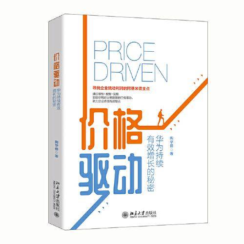 价格驱动：华为持续有效增长的秘密