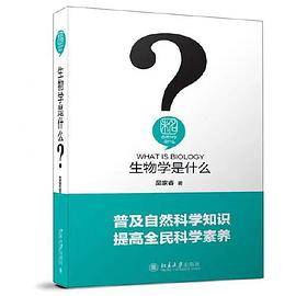 生物学是什么