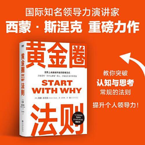 黄金圈法则