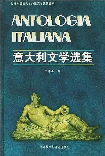 意大利文学选集