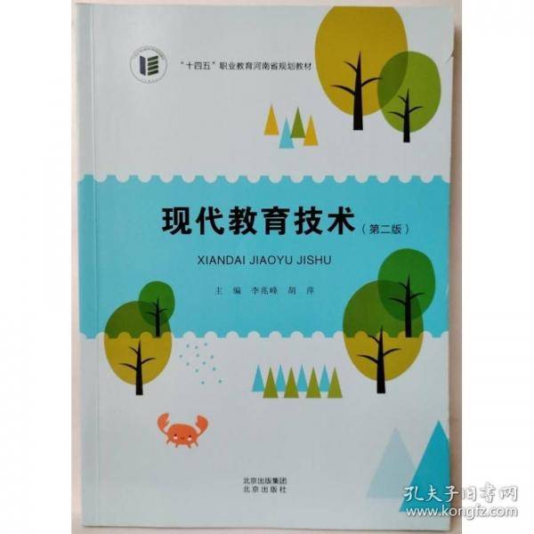 现代教育技术 第二版
